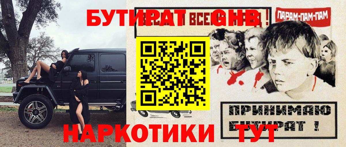 БУТИРАТ вода  Вход с VPN  Солнечногорск 