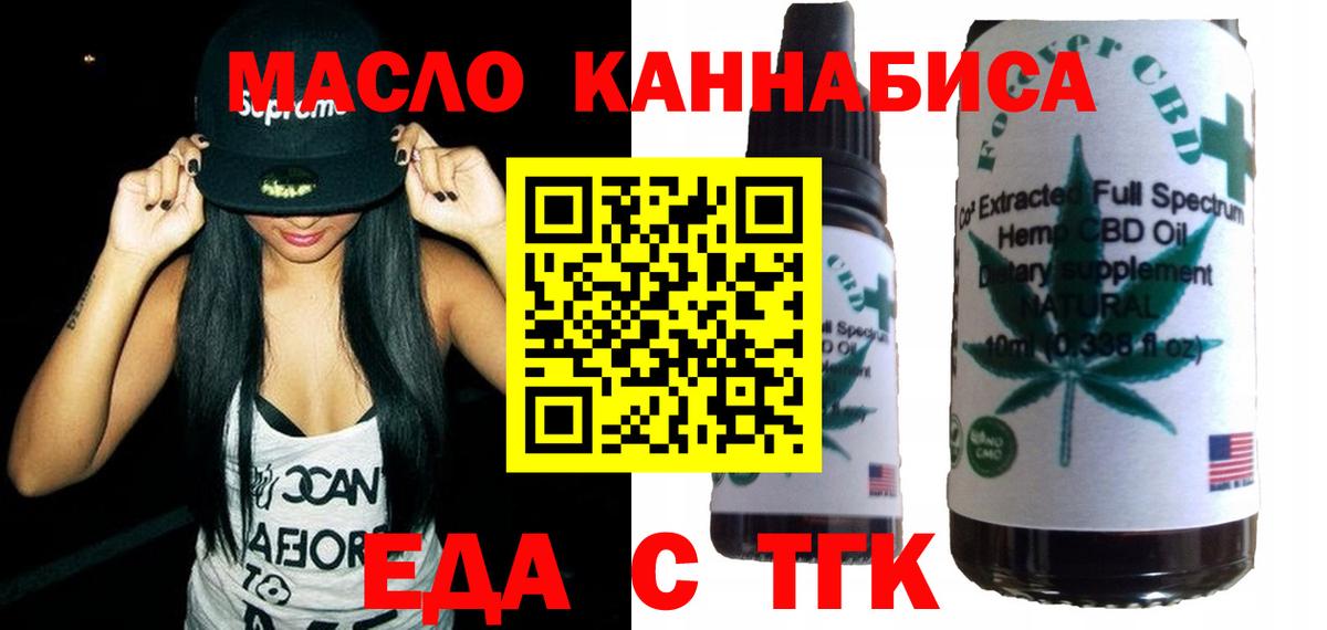 Еда ТГК конопля Солнечногорск