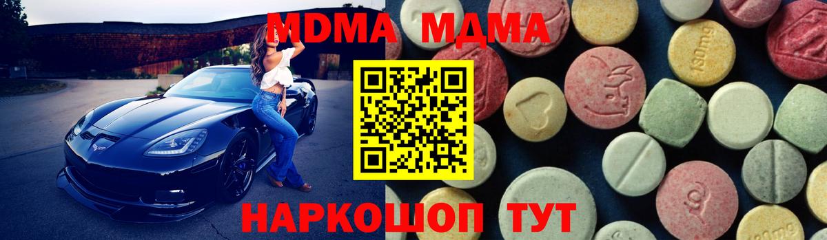 Солнечногорск  МДМА  Вход с VPN  МДМА Molly  МДМА Molly 