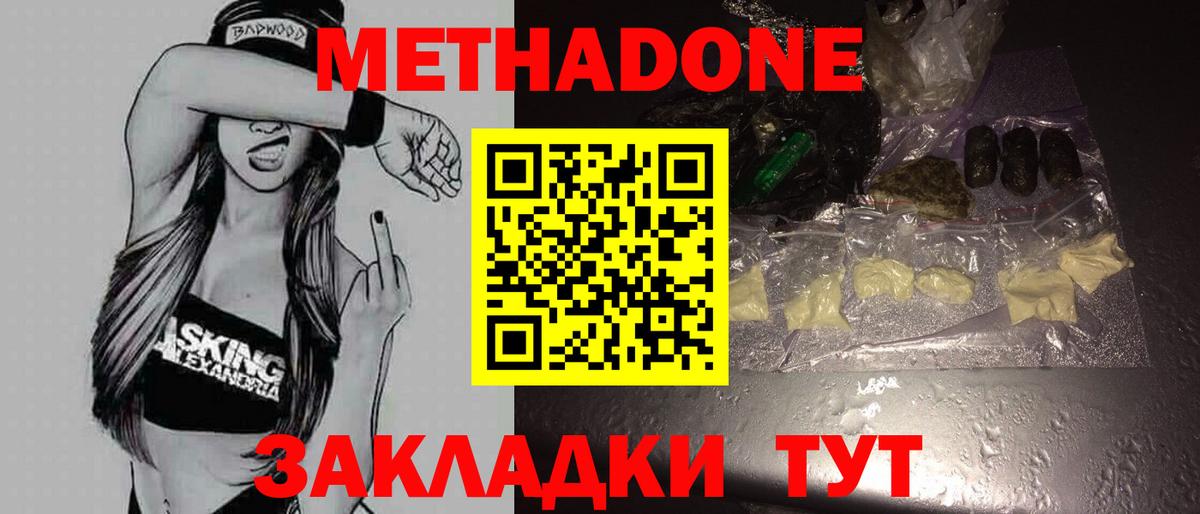 Солнечногорск  МЕТАДОН белоснежный  нарко площадка клад  Вход с VPN  МЕТАДОН кристалл 